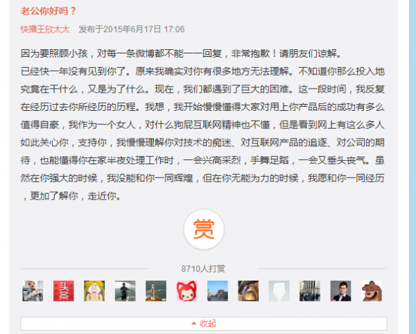 王欣老婆微博發(fā)聲，網(wǎng)友稱“欠快播一個(gè)會(huì)員”